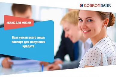 Оценка квартиры для Совкомбанка